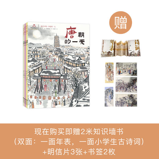 《一起去古代：历史的一天》（全5册） 商品图0