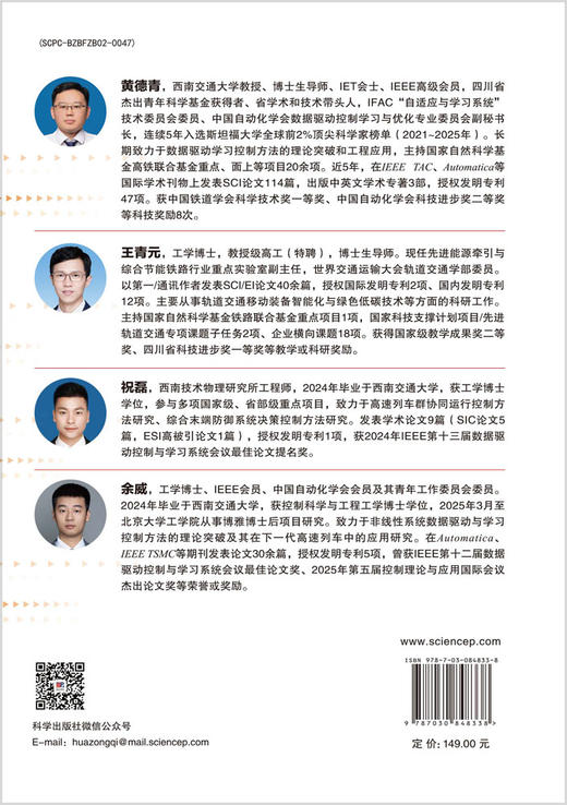虚拟耦合列车编组协同运行控制技术 黄德青等 9787030848338 商品图1