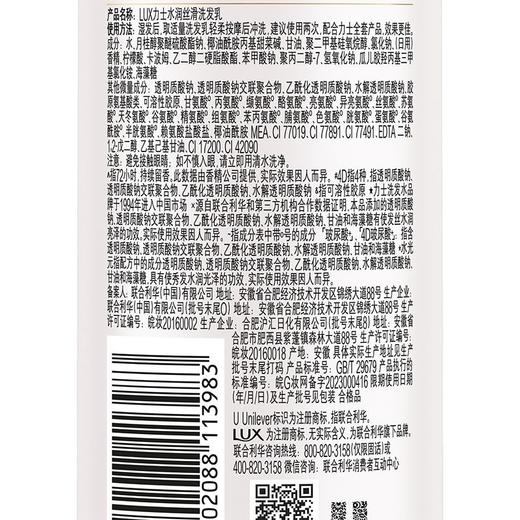 力士200ml水润丝滑洗发乳 商品图0