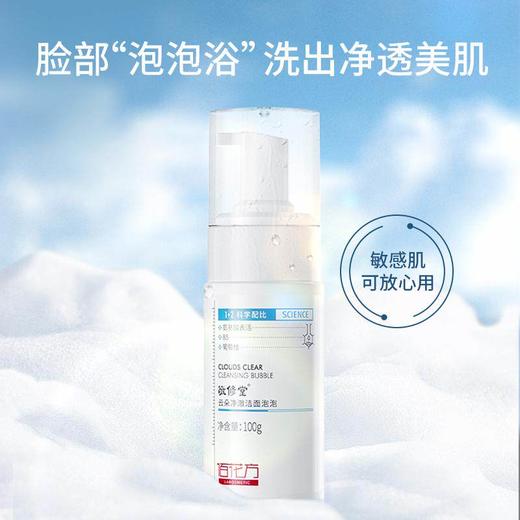 【全新日期】敬修堂佰花方云朵清澈洁面泡泡神经酰胺 酸洗面奶女深层补水清洁 【保质期至2029年】 商品图3