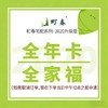 全家福宅配年卡套餐 商品缩略图0