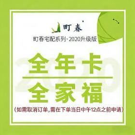 全家福宅配年卡套餐