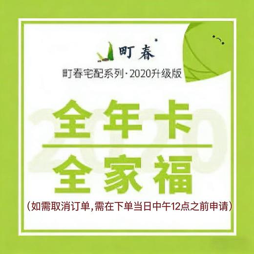 全家福宅配年卡套餐 商品图0