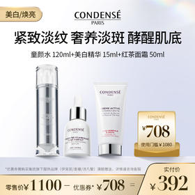 珂蒂丝童颜水120ml*1+美白精华15ml*1+红茶面霜50ml*1