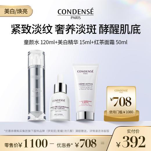 珂蒂丝童颜水120ml*1+美白精华15ml*1+红茶面霜50ml*1 商品图0