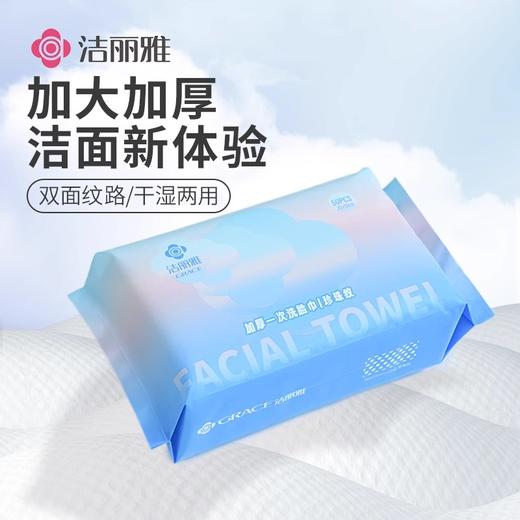 洁丽雅（GRACE）一次性洗脸巾MRJ1003-3包/6包 商品图0
