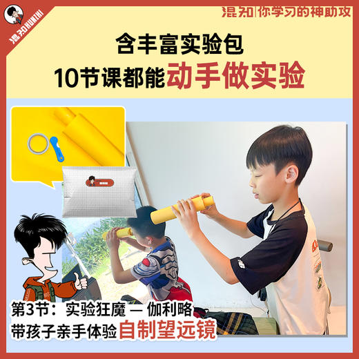 混知·漫画科学直播课 商品图4