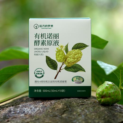 【有机诺丽酵素原液、诺丽蓝莓果饮】 有机种植 不打农药 自然发酵放心饮用【AA】 商品图0