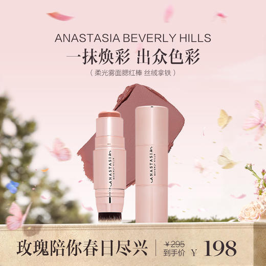 品牌直发 ANASTASIA BEVERLY HILLS 柔光雾面腮红棒 8g 丝绒拿铁/柔情玫瑰 商品图0