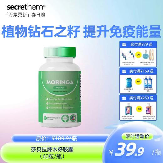 罗莎贝拉辣木籽胶囊 商品图0