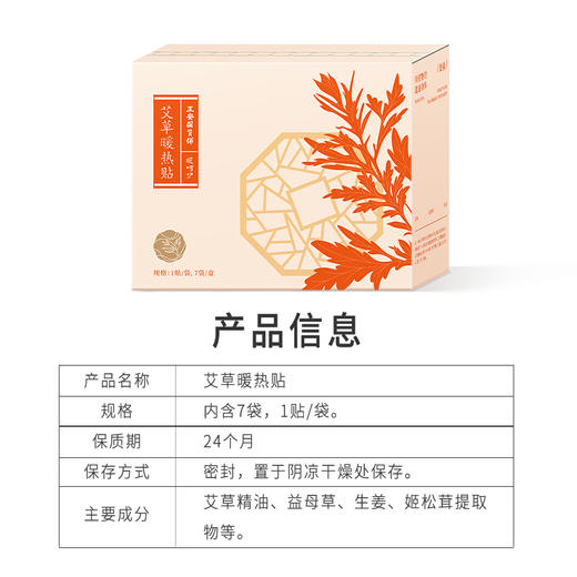 正安 艾草暖热贴 蕲艾精制暖肩暖颈腰暖腹暖关节 关节温敷中老年体弱护理秋冬出游经期保暖 暖热贴*7贴/盒 商品图11