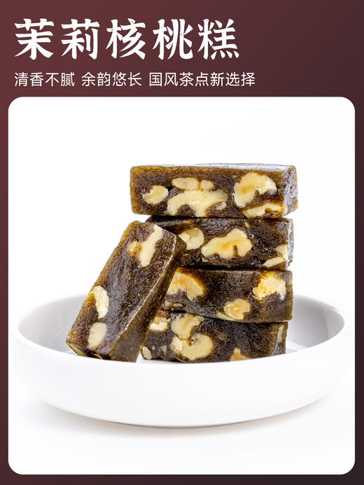 核桃糕【古法熬制，甜润不腻，八种口味】 商品图8