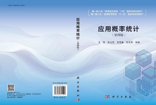 应用概率统计（第四版） 9787030844224 商品图3