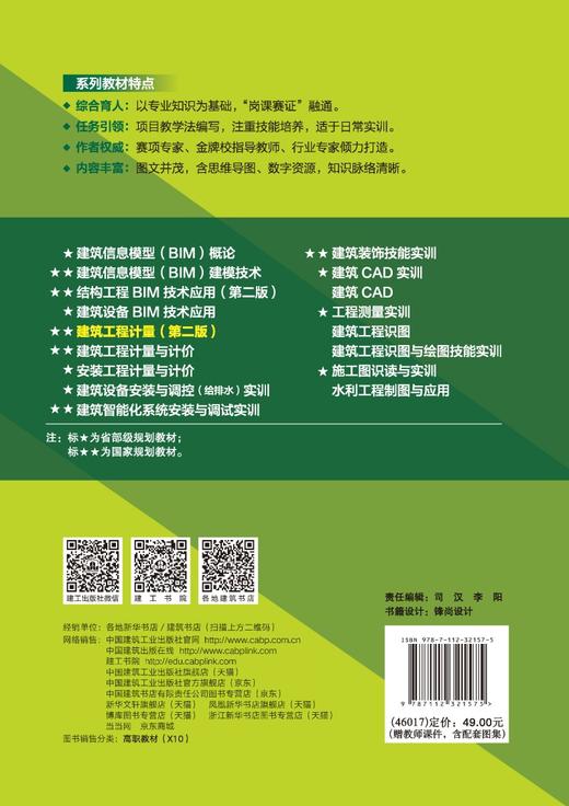 建筑工程计量（第二版） 商品图1