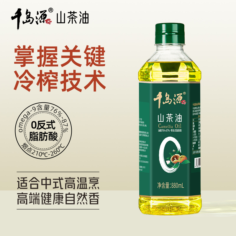 千岛源0反式脂肪酸低温冷榨山茶油500mL/880mL/2000mL/5L
