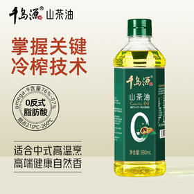 千岛源0反式脂肪酸低温冷榨山茶油500mL/880mL/2000mL/5L