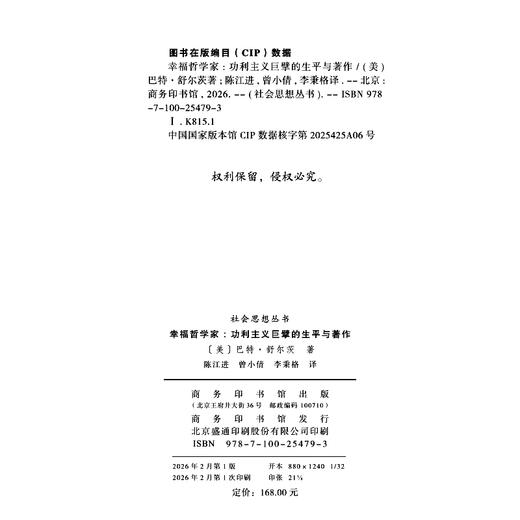 幸福哲学家：功利主义巨擘的生平与著作(社会思想丛书) 商品图1