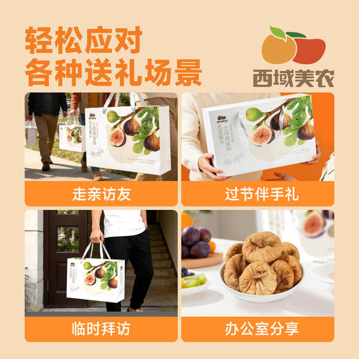 西域美农  土耳其金钱无花果干  礼盒装660g 商品图8