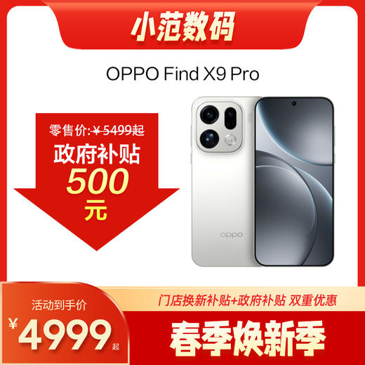 OPPO Find X9 Pro 商品图0