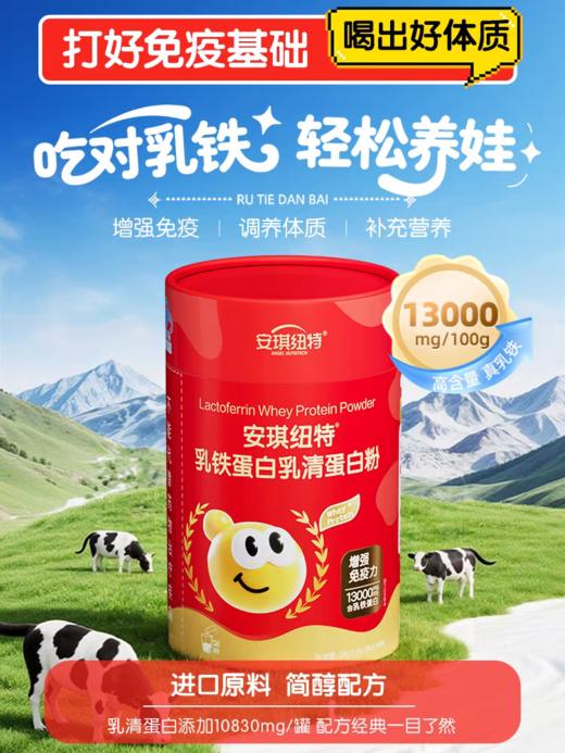 【New】安琪纽特乳铁蛋白乳清蛋白粉 38袋/罐 商品图1
