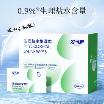 安可新生理盐水湿巾 湿敷脸痘痘 湿纸巾 眼鼻炎手口清洁独立装50片*3盒 /家庭清洁/纸品 /清洁纸品 /湿巾 商品图5