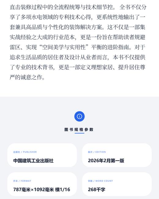 水电施工完全图解 商品图3