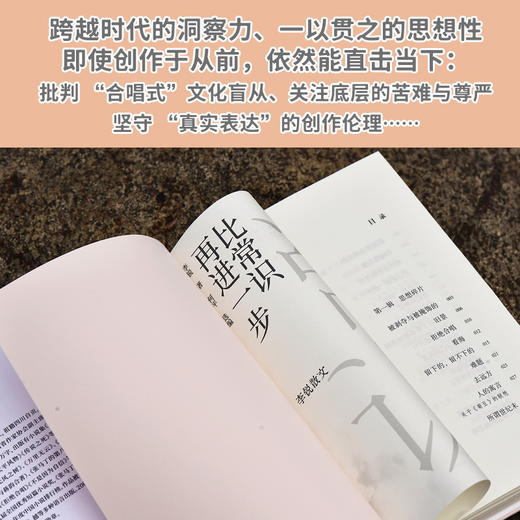 比常识再进一步：李锐散文 商品图2