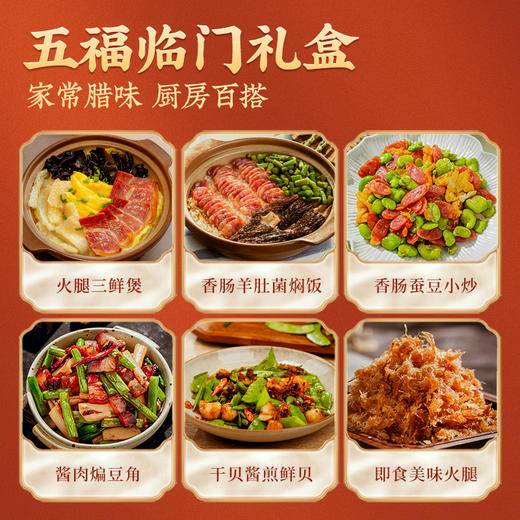 金字腊味礼箱五福临门礼盒1951g腊肉香肠火腿牛肉咸肉年味大礼包 商品图3