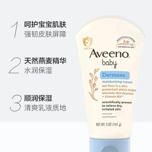【1:1送水凝保湿霜10g】美国进口艾维诺婴儿多效修护滋润霜141g 商品图4