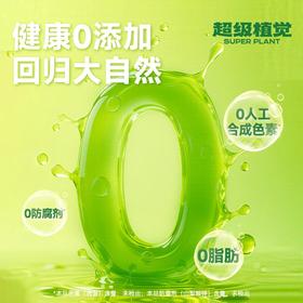 超级植觉羽衣甘蓝油柑饮900g