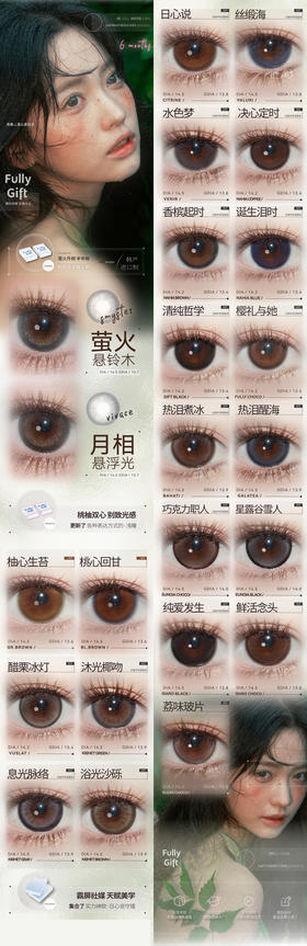 Fully gift  美瞳半年抛 活动合集【巧克力职人/星露谷雪人/水色梦/丝缎海/热味像素/荔味玻片热泪煮冰/热泪醒海/火漆盐湖/清纯哲学/樱礼与她/鲜活念头/纯爱发生/热泪煮冰/热泪醒海】