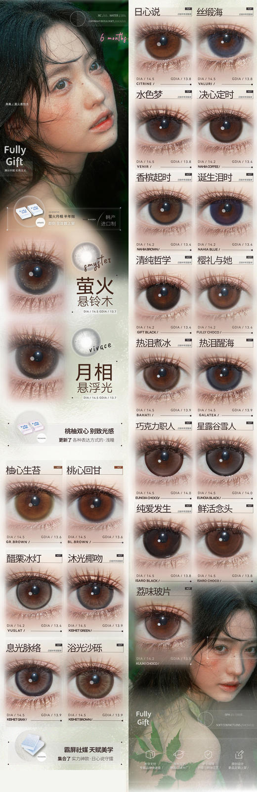 Fully gift 半年抛 活动合集【巧克力职人/星露谷雪人/水色梦/丝缎海/热味像素/荔味玻片热泪煮冰/热泪醒海/火漆盐湖/水汽粉纱/清纯哲学/樱礼与她/鲜活念头/纯爱发生/热泪煮冰/热泪醒海】 商品图0