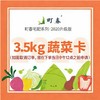 町春3.5kg蔬菜卡（仅限北京配送） 商品缩略图0