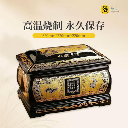 传统德化陶瓷男女通用骨灰盒“松鹤长青”骨灰盒寿盒 商品图1