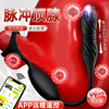 【男用器具】谜姬 岚锋脉冲前列腺锁茎震蛋 商品缩略图5