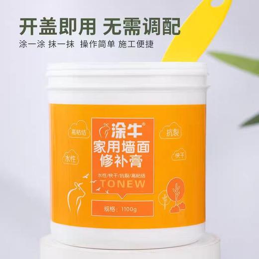 【HDXK】涂牛 家用补墙膏 1.1kg/罐 商品图1