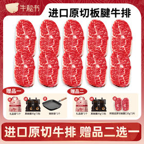 【华牧鲜】阿根廷板腱原切牛排套餐