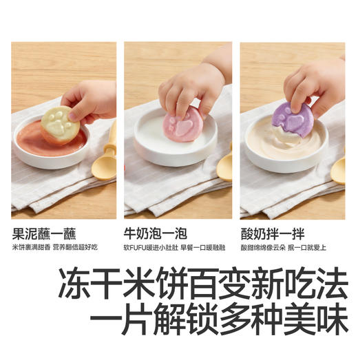 【109任选3件】【⚡39.9秒杀3袋】益生菌冻干米饼20g*3(奶酪玉米+蓝莓黑加仑+草莓苹果)叠加店铺满赠，不叠加店铺满减和会员折扣 商品图8