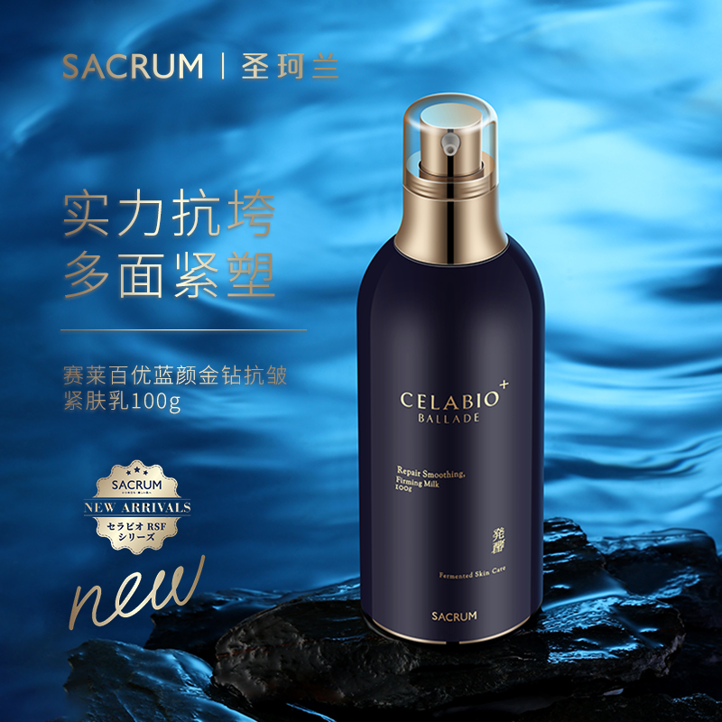 圣珂兰蓝颜金钻抗皱紧肤乳