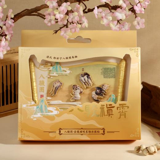 八骏图·金属磁吸卷轴冰箱贴 商品图5
