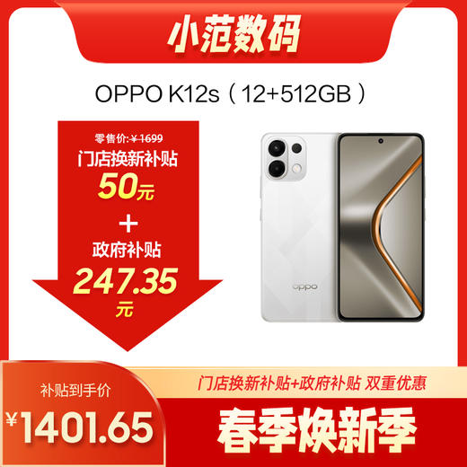 OPPO K12s 到店购机享50元补贴卷（补贴卷可作为VIP系列卷／回收卷／融合卷／配件卷/换新补贴/使用5选1） 商品图0