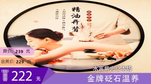 水富立本坊 金牌砭石温养 商品图0
