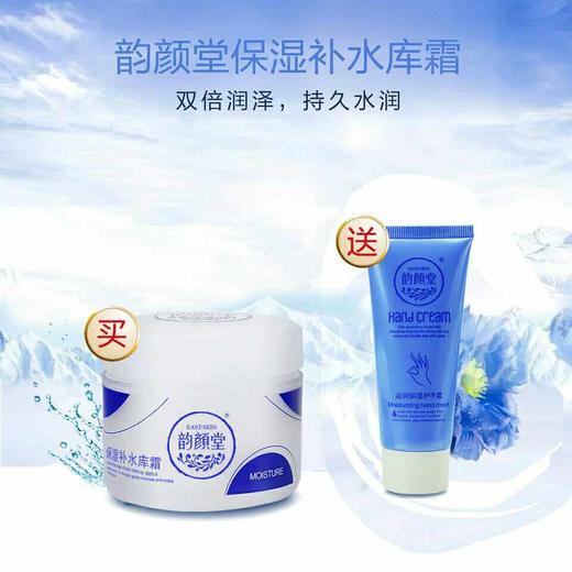 韵颜堂保湿补水库 商品图1