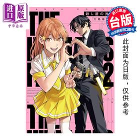 预售 【中商原版】漫画 追星杀手 第2集 大岛琳太郎 台版漫画书 台湾角川出版