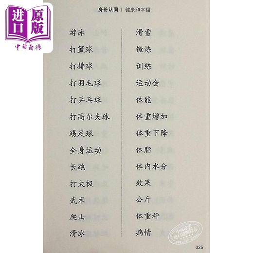 【中商原版】DP中文B听力词汇手册 简体版 港台原版 岳咏梅 牟楠楠 香港三联书店 商品图4