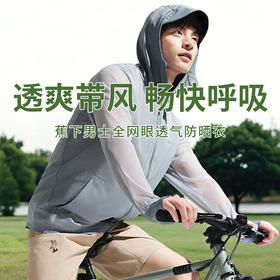 【蕉下男士透气防晒衣】UPF100+防晒专业防护更安心有效排汗不黏身（常规款）