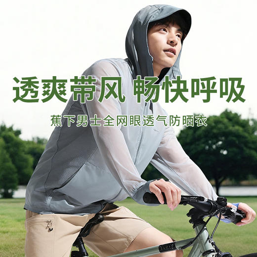 【蕉下男士透气防晒衣】UPF100+防晒专业防护更安心有效排汗不黏身（常规款） 商品图0