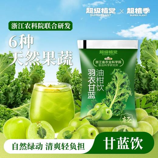 超级植觉羽衣甘蓝油柑饮900g 商品图4