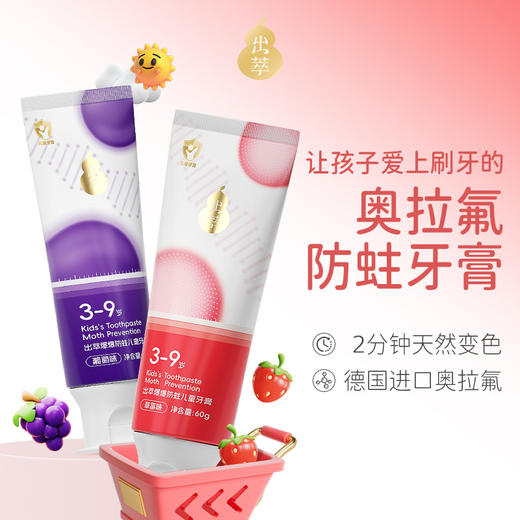 出萃爆爆防蛀儿童牙膏60g*2德国奥拉氟双氟防蛀2分钟变色孩子爱上刷牙 商品图2