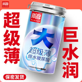 大满罐超级薄001g含玻尿酸润滑液滋润清爽不油腻无异味腰部紧束防脱落！【尚牌官方旗舰正品】